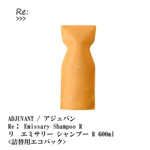 ADJUVANT / アジュバン Re： Emissary Shampoo R /  リ  エミサリー シャンプー R 600ml  <詰替用エコパック>｜S and S ヤフー店