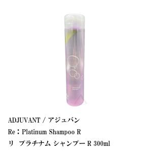 ADJUVANT / アジュバン Re： Platinum Shampoo R /  リ  プラチナ...