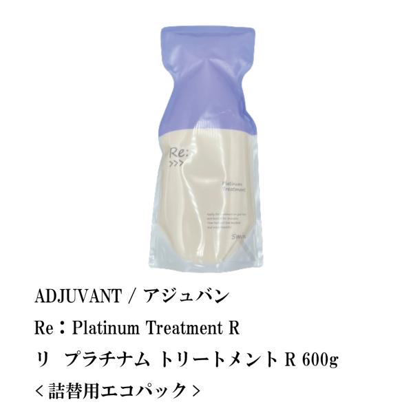 ADJUVANT / アジュバン Re： Platinum Treatment R /  リ  プラ...