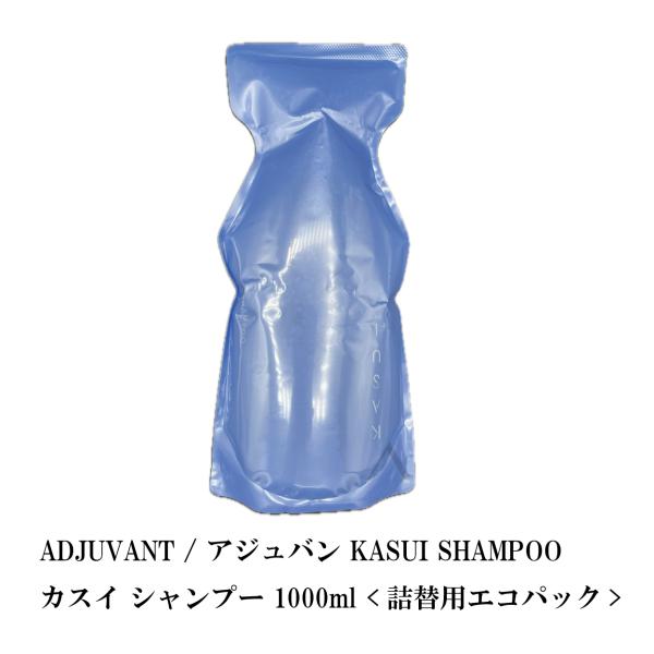 ADJUVANT / アジュバン KASUI SHAMPOO  /  カスイ シャンプー 1000m...