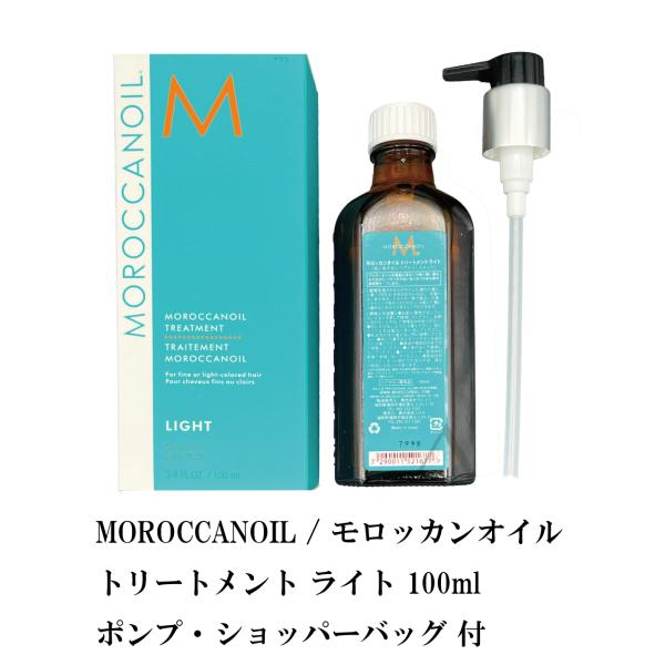 MOROCCANOIL / モロッカンオイル モロッカンオイル トリートメント ライト 100ml ...