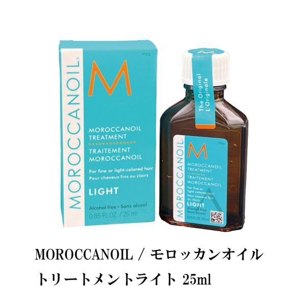 MOROCCANOIL  / モロッカンオイル モロッカンオイルトリートメントライト 25ml