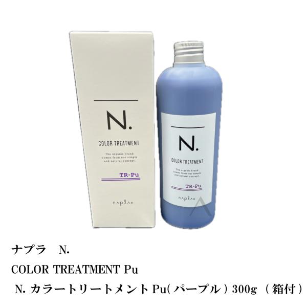 ナプラ　N. COLOR TREATMENT Pu / N. カラートリートメントPu(パープル) ...