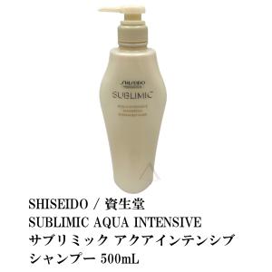 SHISEIDO / 資生堂 SUBLIMIC AQUA INTENSIVE / サブリミック アクアインテンシブ シャンプー 500mL