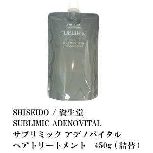 SHISEIDO / 資生堂　SUBLIMIC ADENOVITAL / サブリミック アデノバイタ...