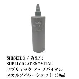 SHISEIDO / 資生堂　SUBLIMIC ADENOVITAL / サブリミック アデノバイタ...