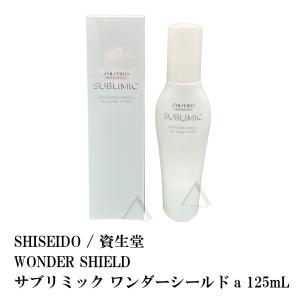 SHISEIDO / 資生堂 SUBLIMIC WONDER SHIELD / サブリミック ワンダーシールドa 125mL