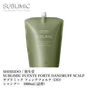 SHISEIDO / 資生堂　SUBLIMIC FUENTE FORTE  / サブリミック フェンテフォルテ シャンプー DD　1800mL (詰替)