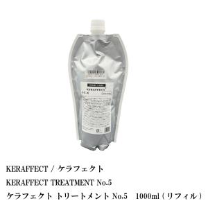 KERAFFECT / ケラフェクト KERAFFECT SHAMPOO & TREATMENT No.5