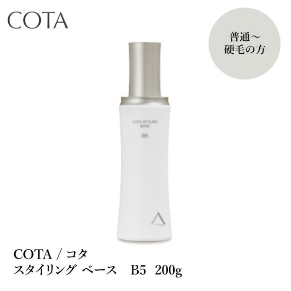 COTA / コタ スタイリング ベース  B5 200g
