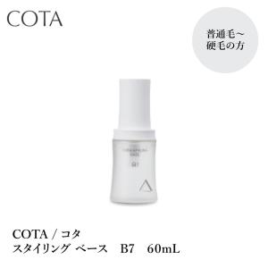 COTA / コタ スタイリング ベース  B7  60mL｜S and S ヤフー店