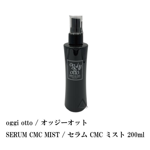 oggi otto / オッジーオット  SERUM CMC MIST / セラム CMC ミスト ...