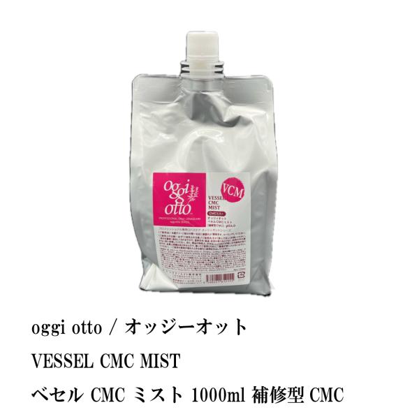 oggi otto / オッジーオット VESSEL CMC MIST / ベセル CMC ミスト ...