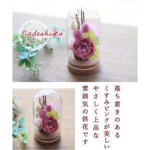 仏花 プリザーブドフラワー ガラスドーム ミニ...の詳細画像3