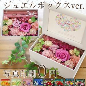 写真立て プリザーブドフラワー 父の日 プレゼント 花 2024 女性 誕生日プレゼント 花 バラ 結婚祝い 結婚記念日 電報 フラワー電報 おしゃれ ジュエル｜プリザフラワーのサウンドアレンジ