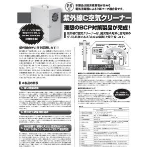 イナズマガード(紫外線C空気クリーナー)1台 ...の詳細画像5