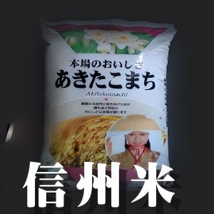 特A 　お米　米５年度お米 5kg 長野県 白米 1等米 あきたこまち 5kg　精米したてで出荷｜s-asahiya