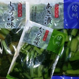 業務用に！送料無料　野沢菜漬け（きざみタイプ）　3種類セット(200ｇ×３０袋）｜s-asahiya