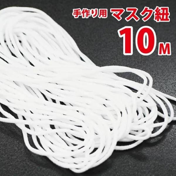 10m x50セット　マスク専用のマスクひも　丸ひも約３ｍｍ　耳に優しく痛くありません１０ｍで約20...