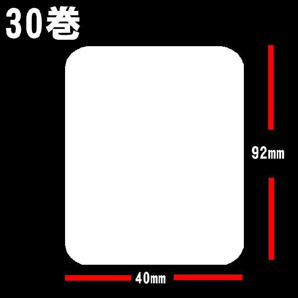 サーマルラベル 　バーコード・プリンター用　白無地サーマルラベル１箱（30巻入り21000枚）　ｘ2...
