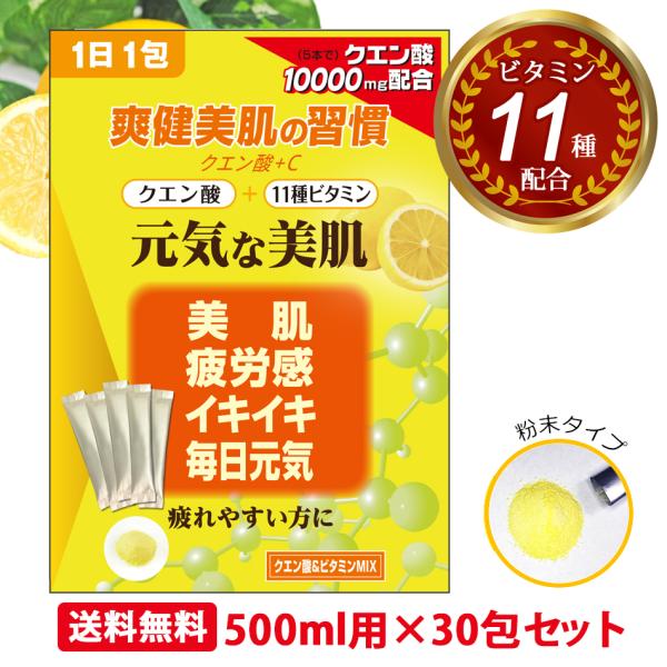 クエン酸 国産 30包 無添加 食用 飲むクエン酸水 スティック ビタミンC 配合 疲労 回復 サプ...