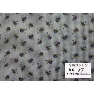 生地   花柄コットン・37 秋田景子 55cmX45cm YUWA 花柄 薔薇　小花