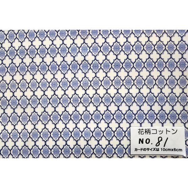 55cmX45cm 生地 YUWA モロッカンダマスク柄 入学入園 布  花柄コットン・81★