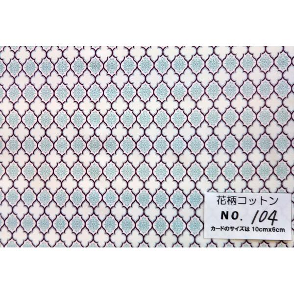 55cmX45cm 生地 YUWA モロッカンダマスク柄 入学入園 布  花柄コットン・104★