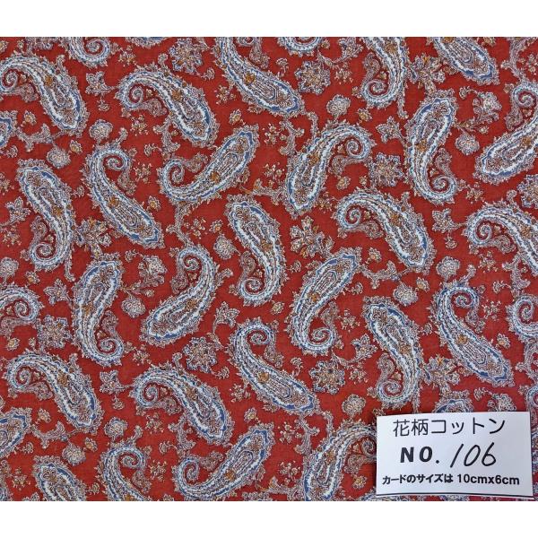 55cmX45cm 生地 ペーズリー柄 綿ローン 特価 花柄コットン・106★