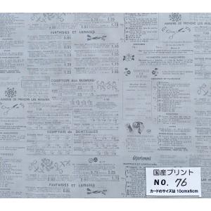 生地   国産プリント・76 こうの早苗 55cmX45cm YUWA フランス手芸新聞柄