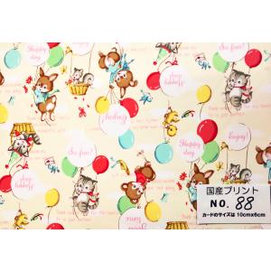 生地 Dear little world かわいい友達 特価  国産プリント・88★55cmｘ45cm｜s-bound