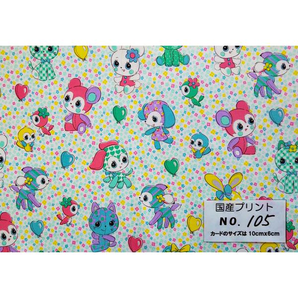 55cmX45cm 生地 ハニーチューン ぬいぐるみチューン 入学入園 布  国産プリント・105 ...