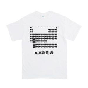 化学Tシャツ　漢字元素周期表：白