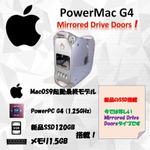 PowerMac G4 MDD 1.25GHz Dual【SSD新品搭載】｜s-bpc-ys