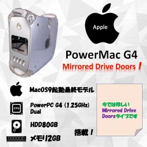Apple PowerMac G4 Mirrored Drive Doors 1.25GHz Dual メモリ2GB 30日保証｜s-bpc-ys