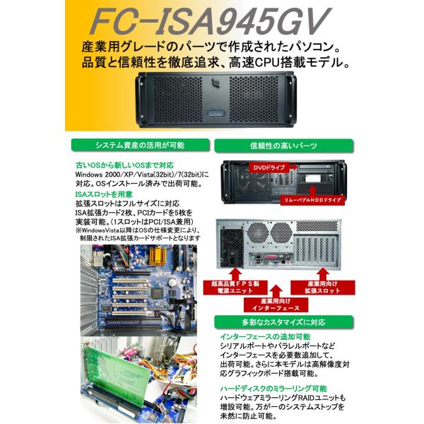 新品 オリジナル産業PC FC-ISA945GV Windows 2000・XP・Vista・7 I...