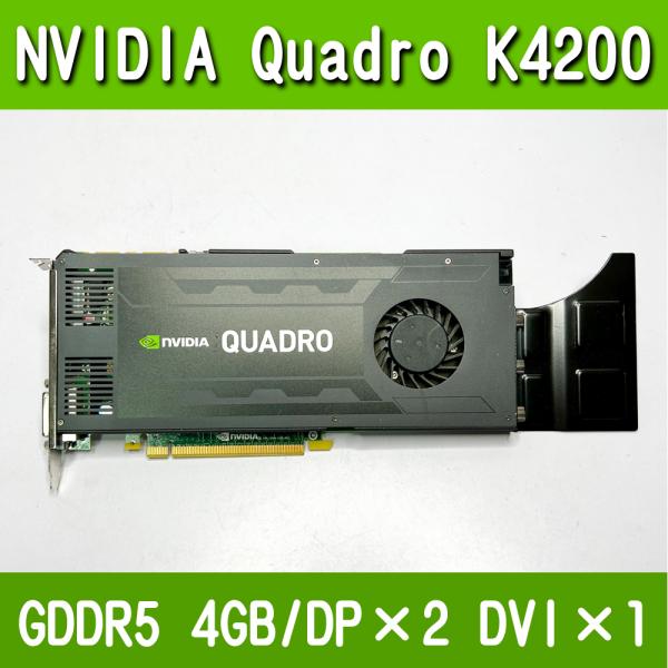NVIDIA Quadro K4200 DDR5 4GB 90日保証