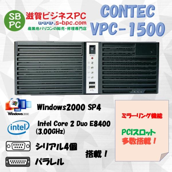 CONTEC コンテック VPC-1500 Windows2000 SP4 HDD 250GB×2 ...