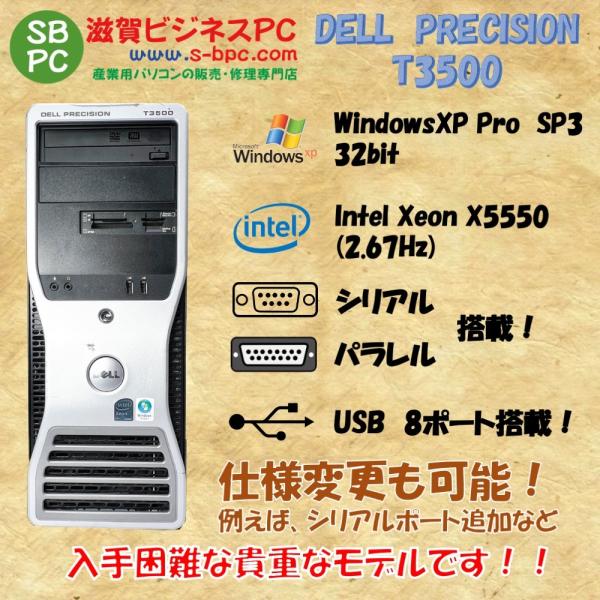 DELL PRECISION T3500 WindowsXP Pro SP3 Xeon X5550 ...