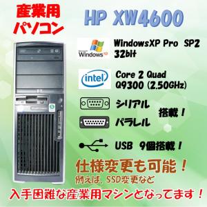 HP xw4600/CT Workstation WindowsXP Pro SP2 Core2 Quad Q9300 2.50GHz HDD 250GB 90日保証｜s-bpc-ys