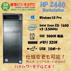 HP Z440 Workstation Windows10 Pro 64bit 新品SSD 500GB Xeon E5-1650 v3 3.50GHz 90日保証｜s-bpc-ys