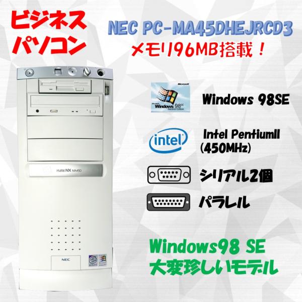 【新品・未使用品】NEC Mate NX PC-MA45DHEJRCD3 Windows98SE H...
