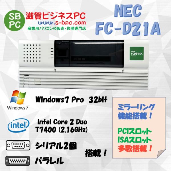 NEC FC98-NX FC-D21A model S72W5R構成 Windows7 Pro 32...