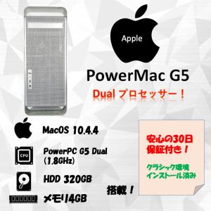 Apple PowerMac G5 1.8GHz DP HDD 320GB メモリ 4GB 30日保...