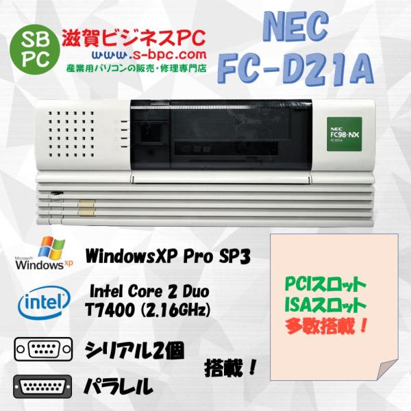 NEC FC98-NX FC-D21A model S21W5R構成 Windows2000 SP4...