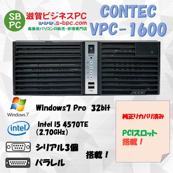 CONTEC コンテック VPC-1600 Windows7 SP1 32bit HDD 250GB...