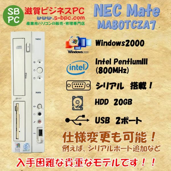 NEC Mate MA80TCZA7 Windows2000 SP4 PentiumIII 800M...
