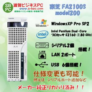 東芝 FA2100S model 200 WindowsXP SP2 HDD 160GB 90日保証 整備済品