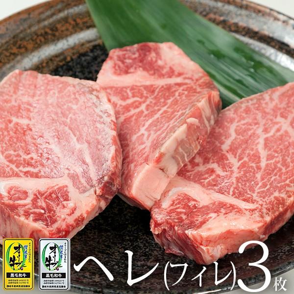 牛肉 ヒレ ステーキ 黒毛和牛 牛肉 A4 A5等級 和牛 オリーブ牛 ヘレ (130g×3枚) お...