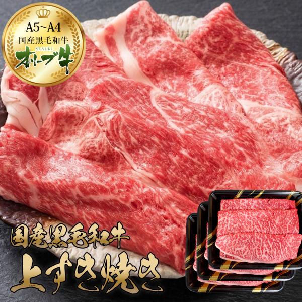 国産黒毛和牛 牛肉 A4 A5等級 オリーブ牛上肉(モモ・カタ・バラ)1.2kg すき焼き肉 明日着...